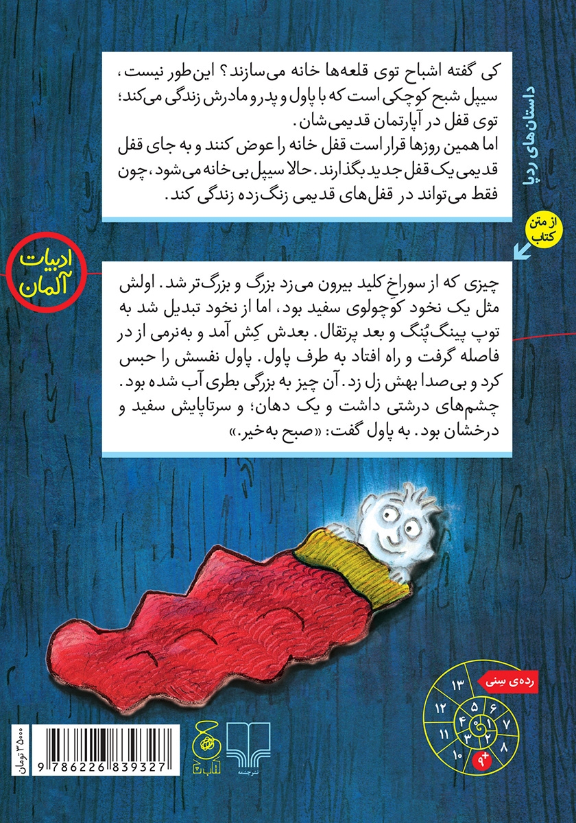 پشت جلد کتاب سیپل: شبح راست راستکی قفل نشین قصر آشیان