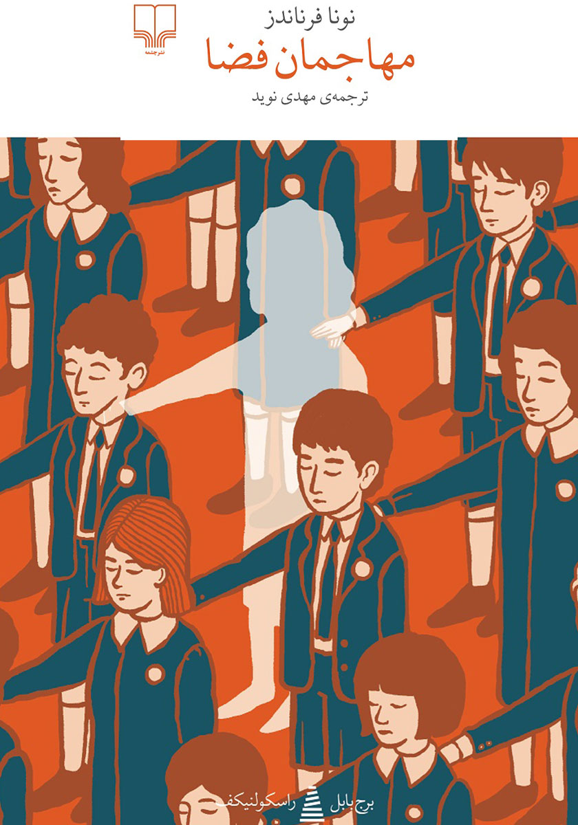 کتاب مهاجمان فضا