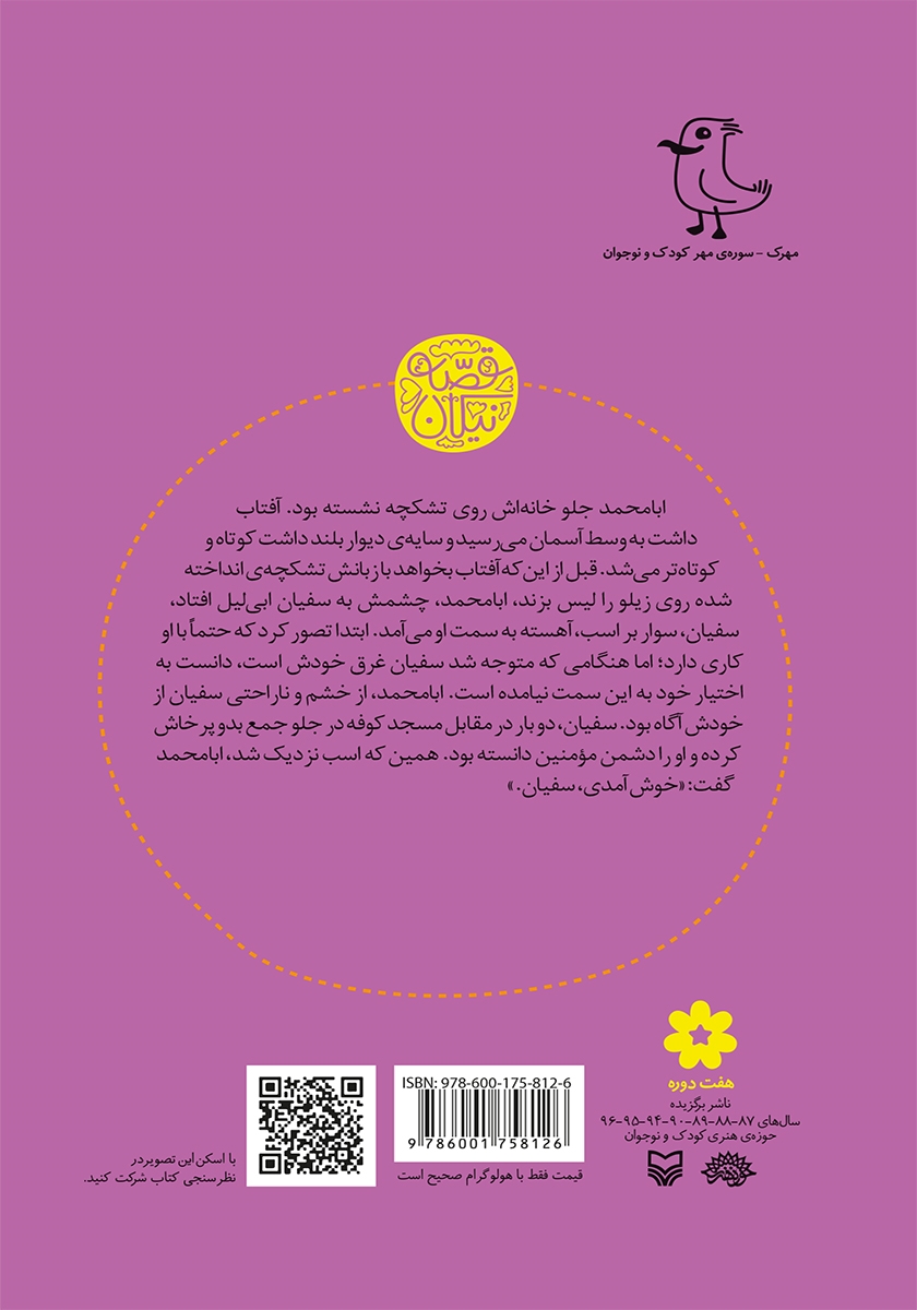 پشت جلد کتاب لشکر صلح
