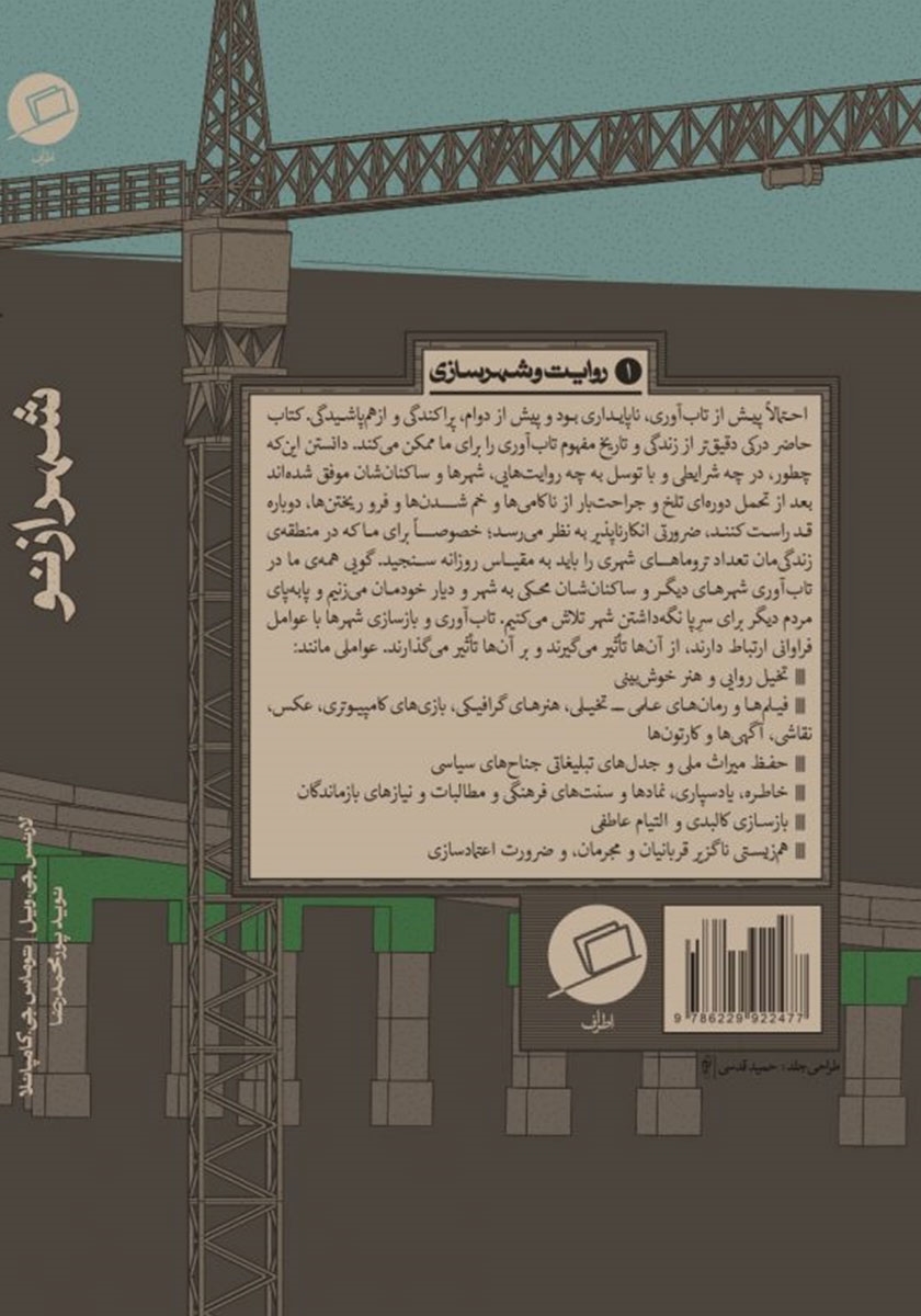 پشت جلد کتاب کتاب شهر از نو