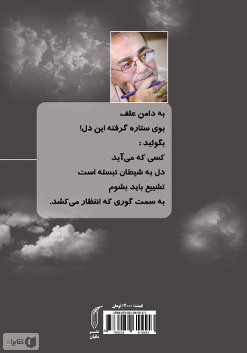 پشت جلد کتاب اسب باید بشوی تا نجیب بمیریم