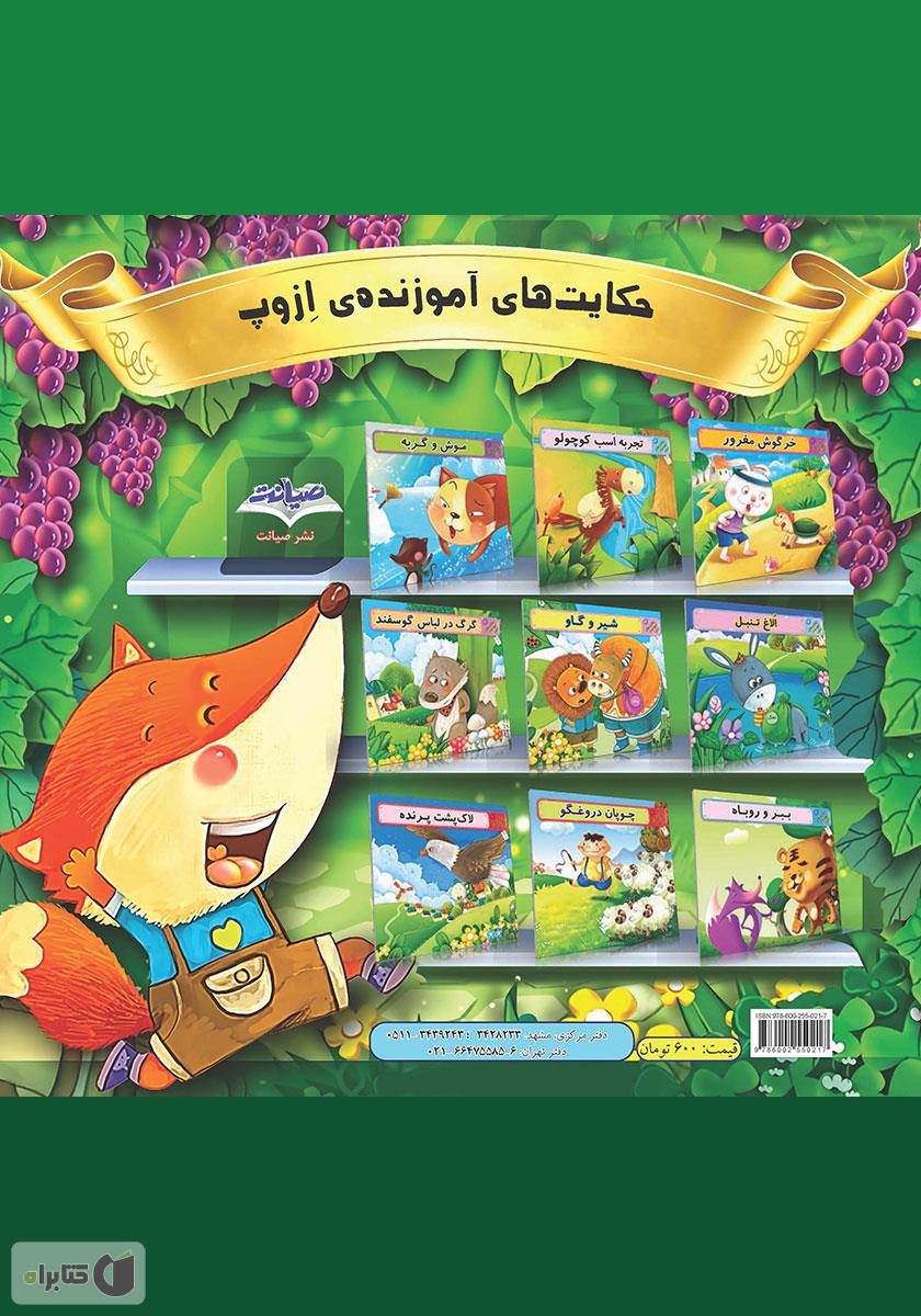 پشت جلد کتاب موش و گربه