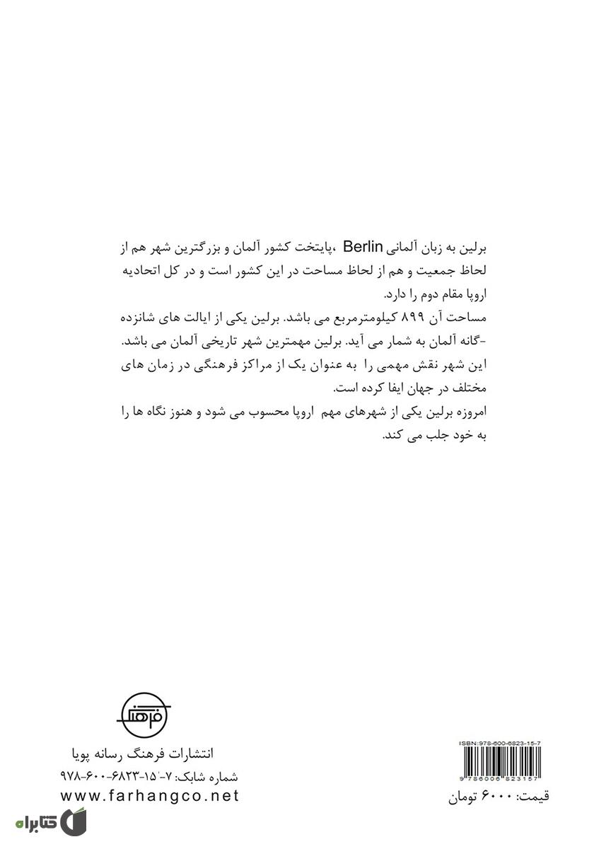 پشت جلد کتاب برلین (berlin)