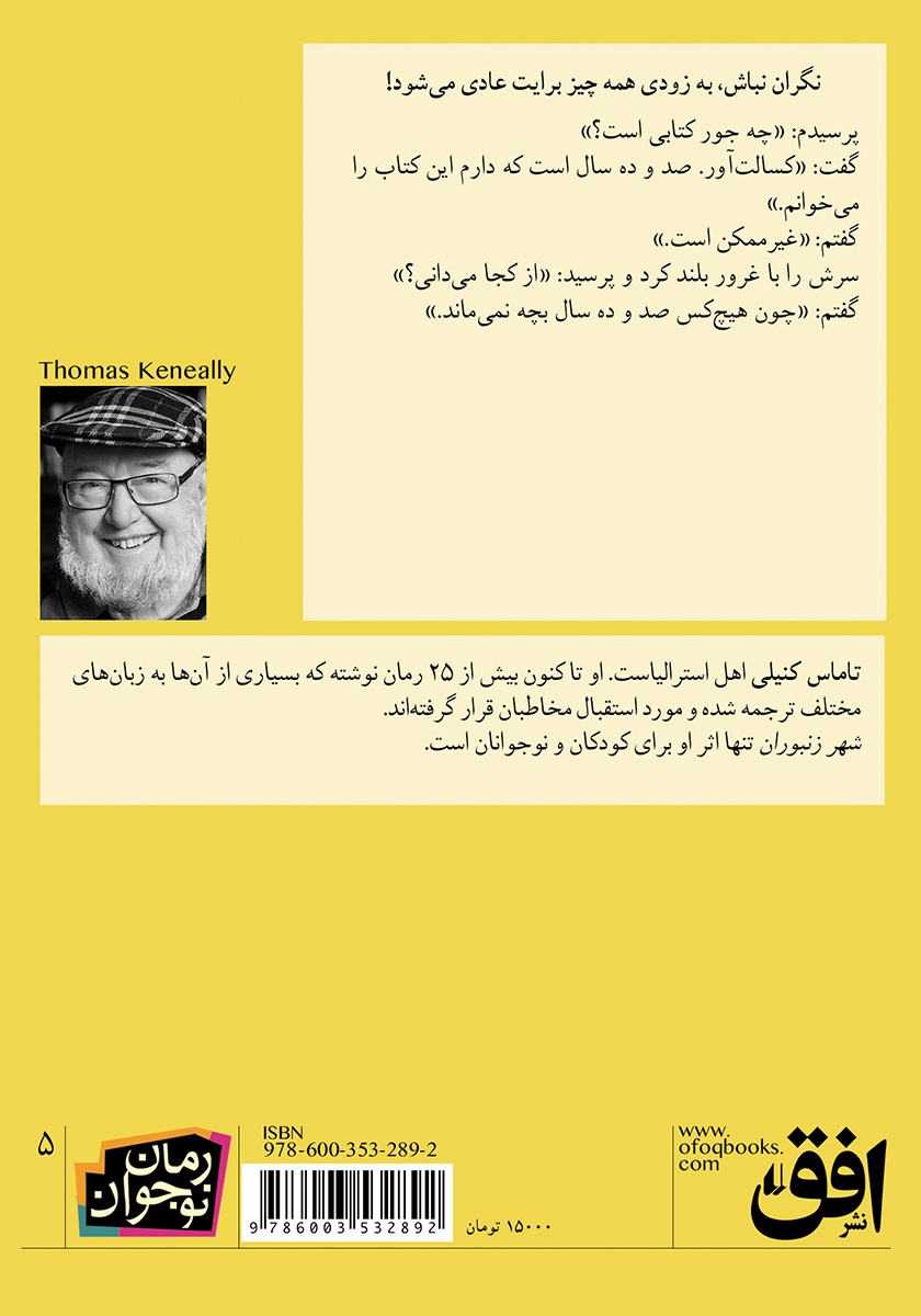 پشت جلد کتاب شهر زنبوران