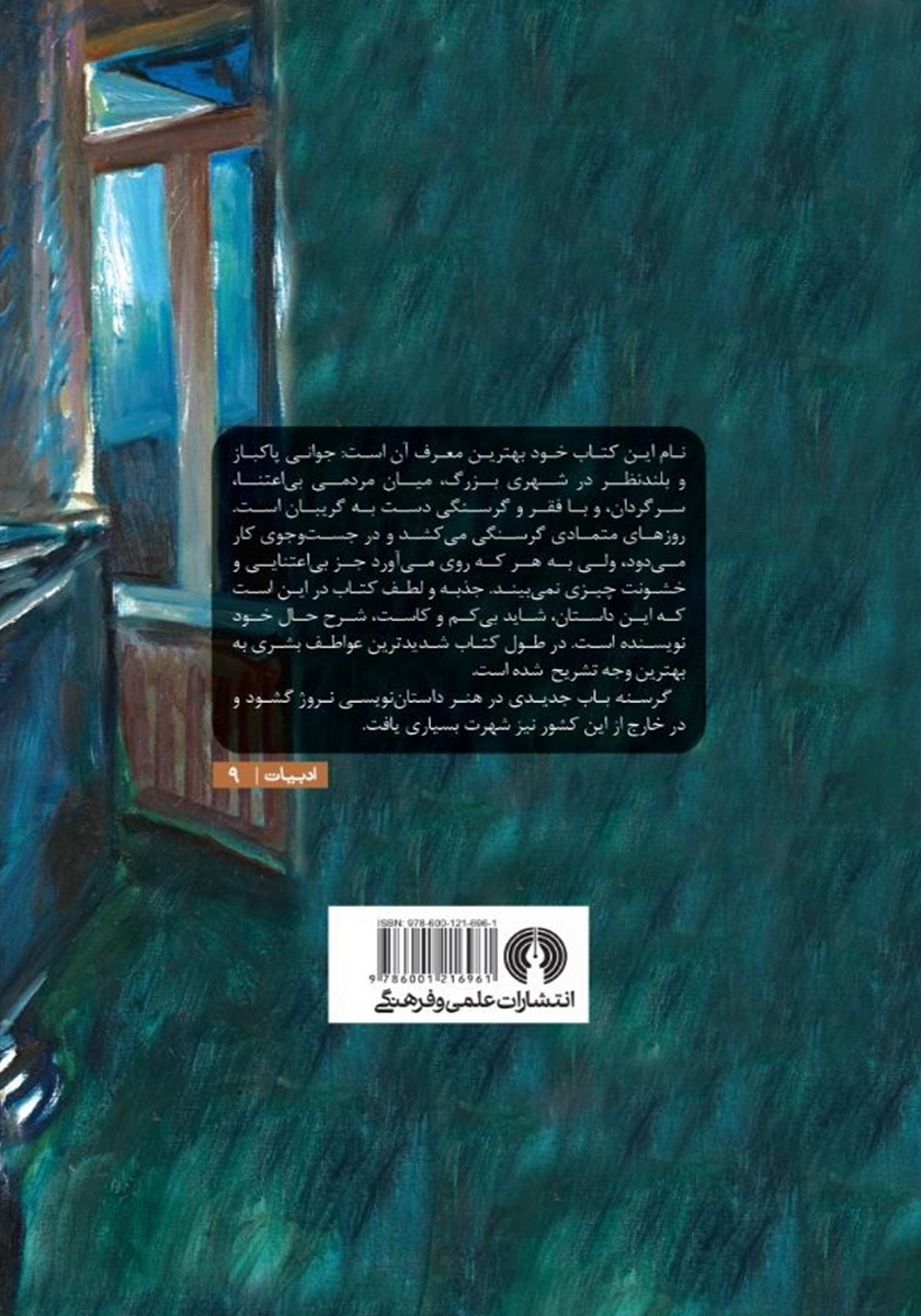 پشت جلد کتاب گرسنه
