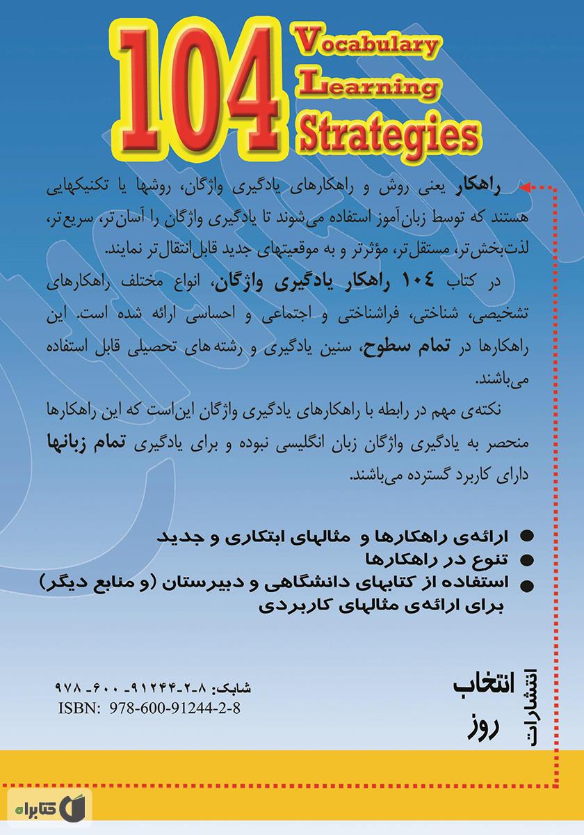 پشت جلد کتاب 104 راهکار یادگیری واژگان