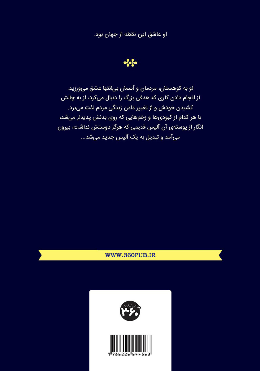 پشت جلد کتاب بخشنده ستارگان
