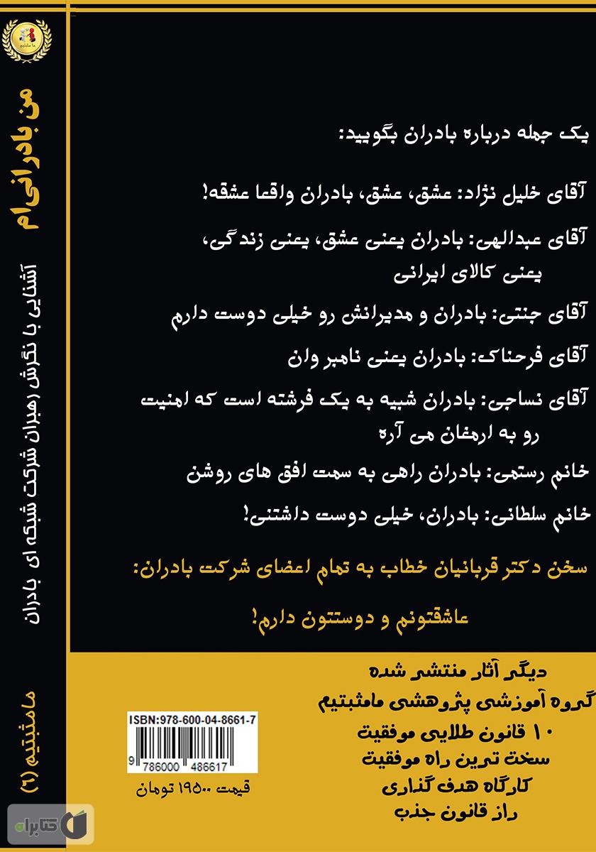 پشت جلد کتاب من بادرانیام
