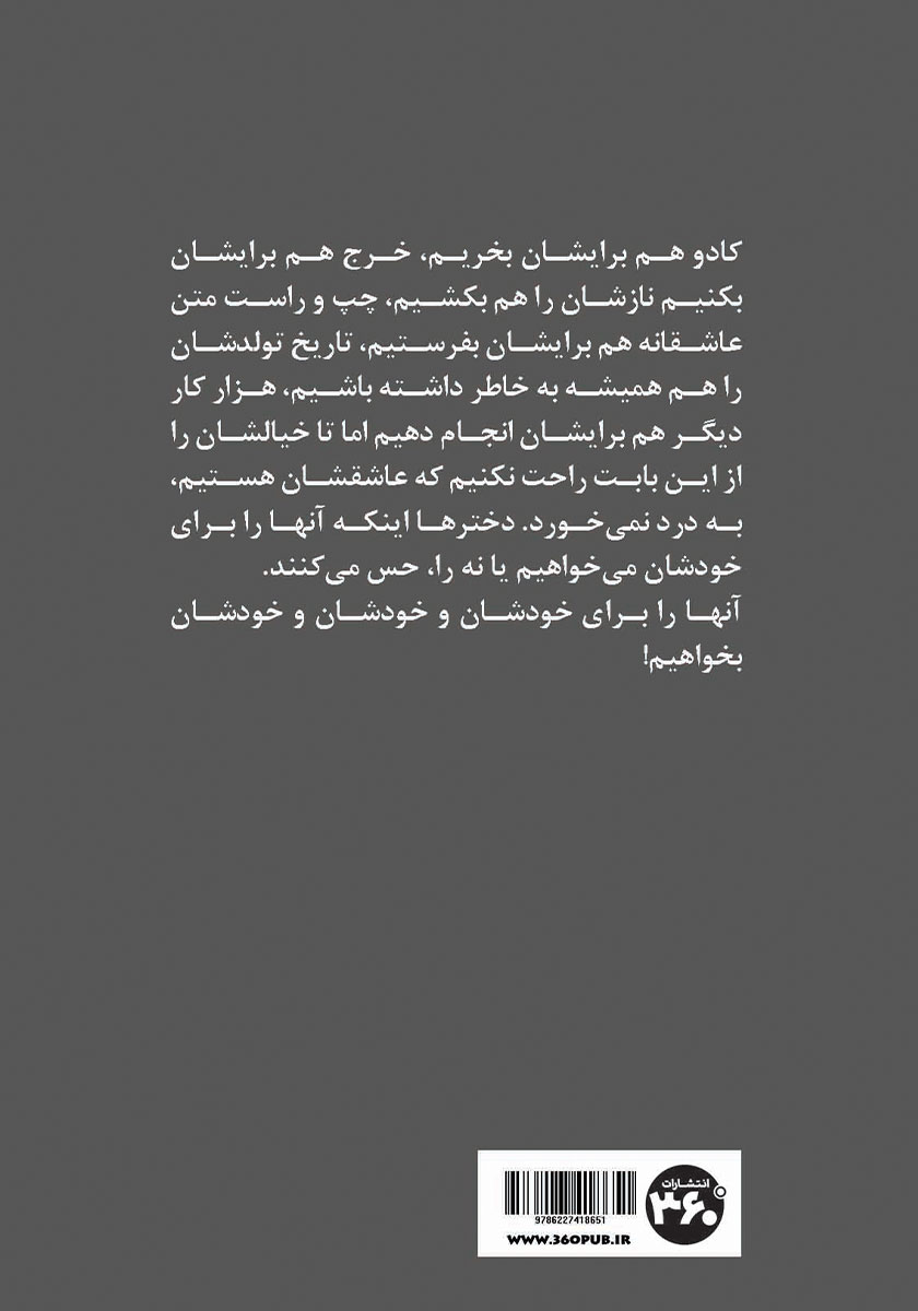 پشت جلد کتاب ترقوه