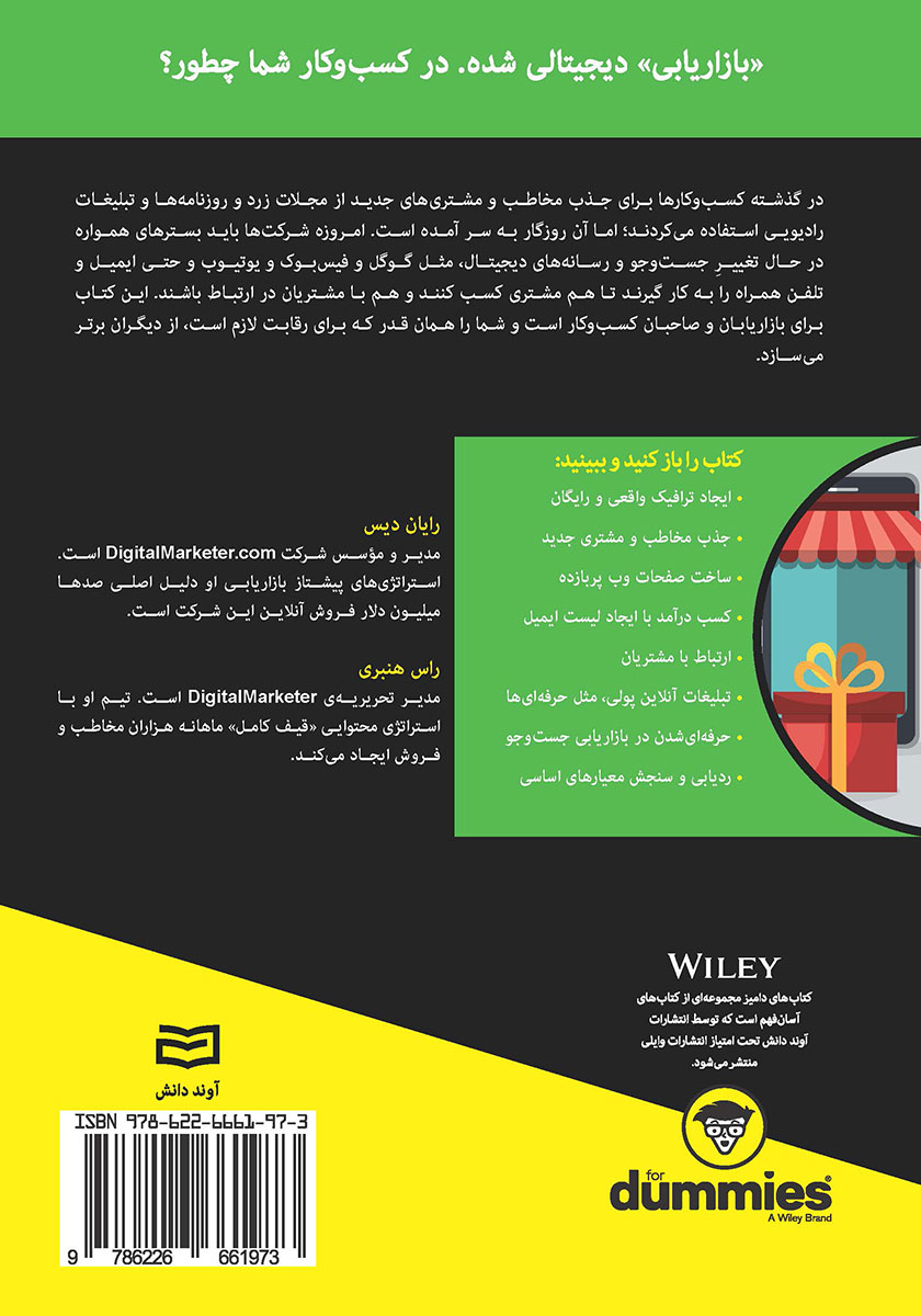 پشت جلد کتاب بازاریابی دیجیتال