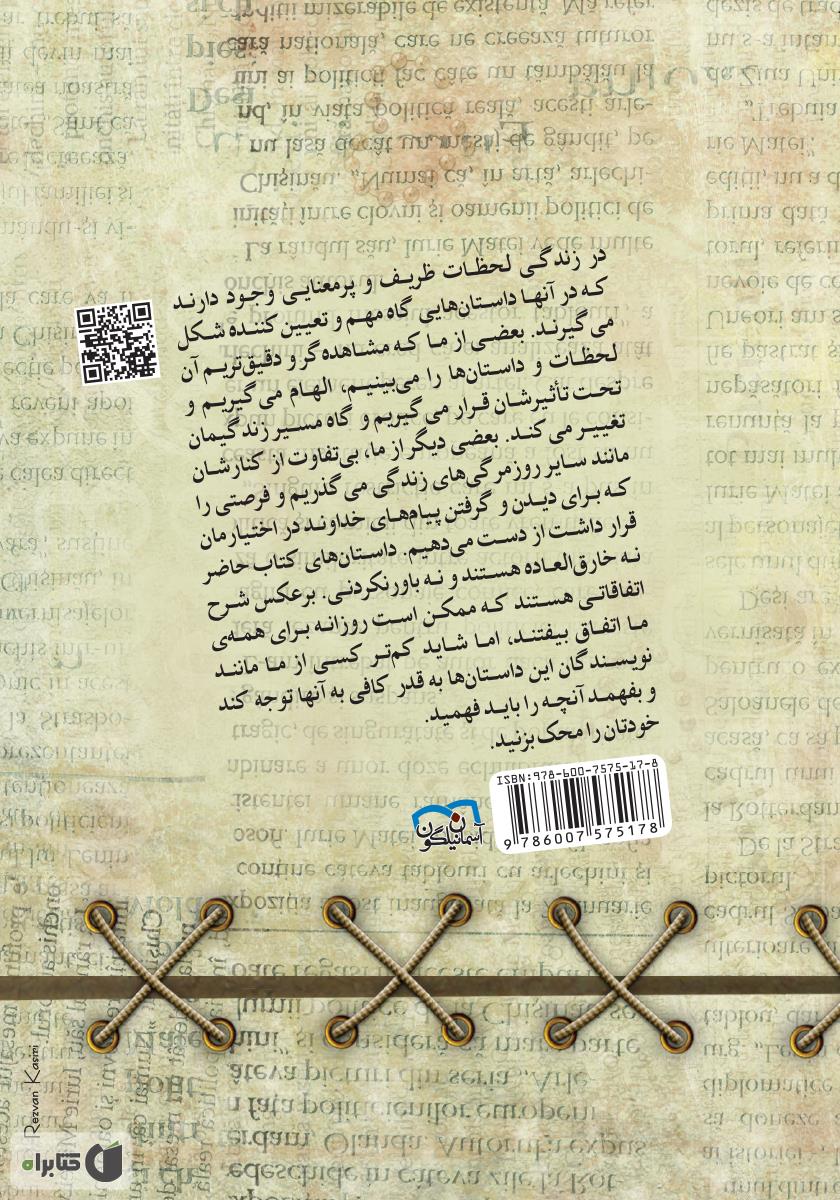 پشت جلد کتاب لی‌لی و مادرشوهر