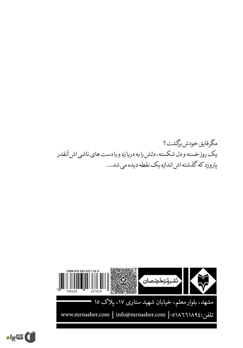 پشت جلد کتاب کتاب تردید