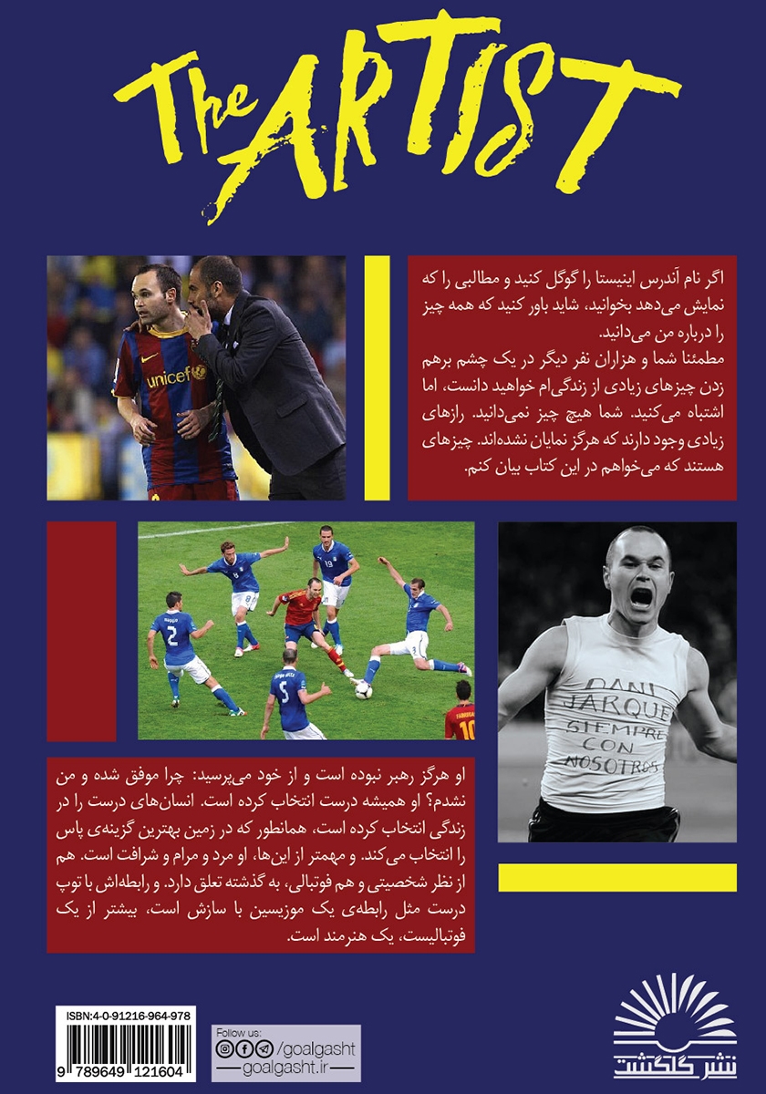 پشت جلد کتاب هنرمند