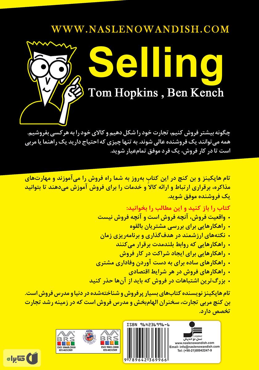 پشت جلد کتاب فروش آسان