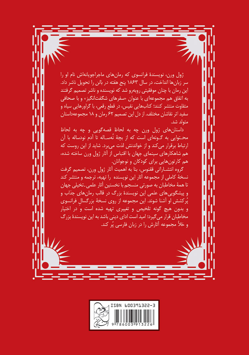 پشت جلد کتاب ناخدای پانزده ساله