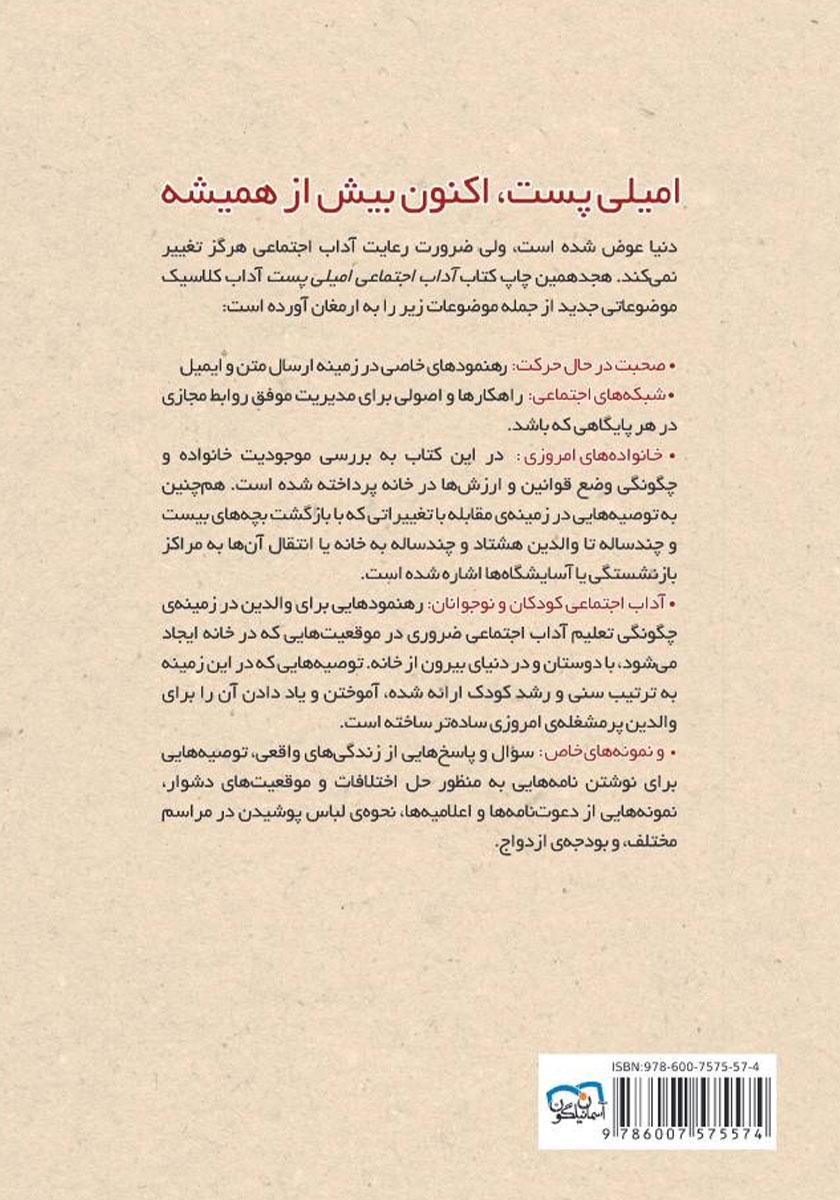 پشت جلد کتاب آداب معاشرت: چگونه سخنگوی خوبی باشیم؟
