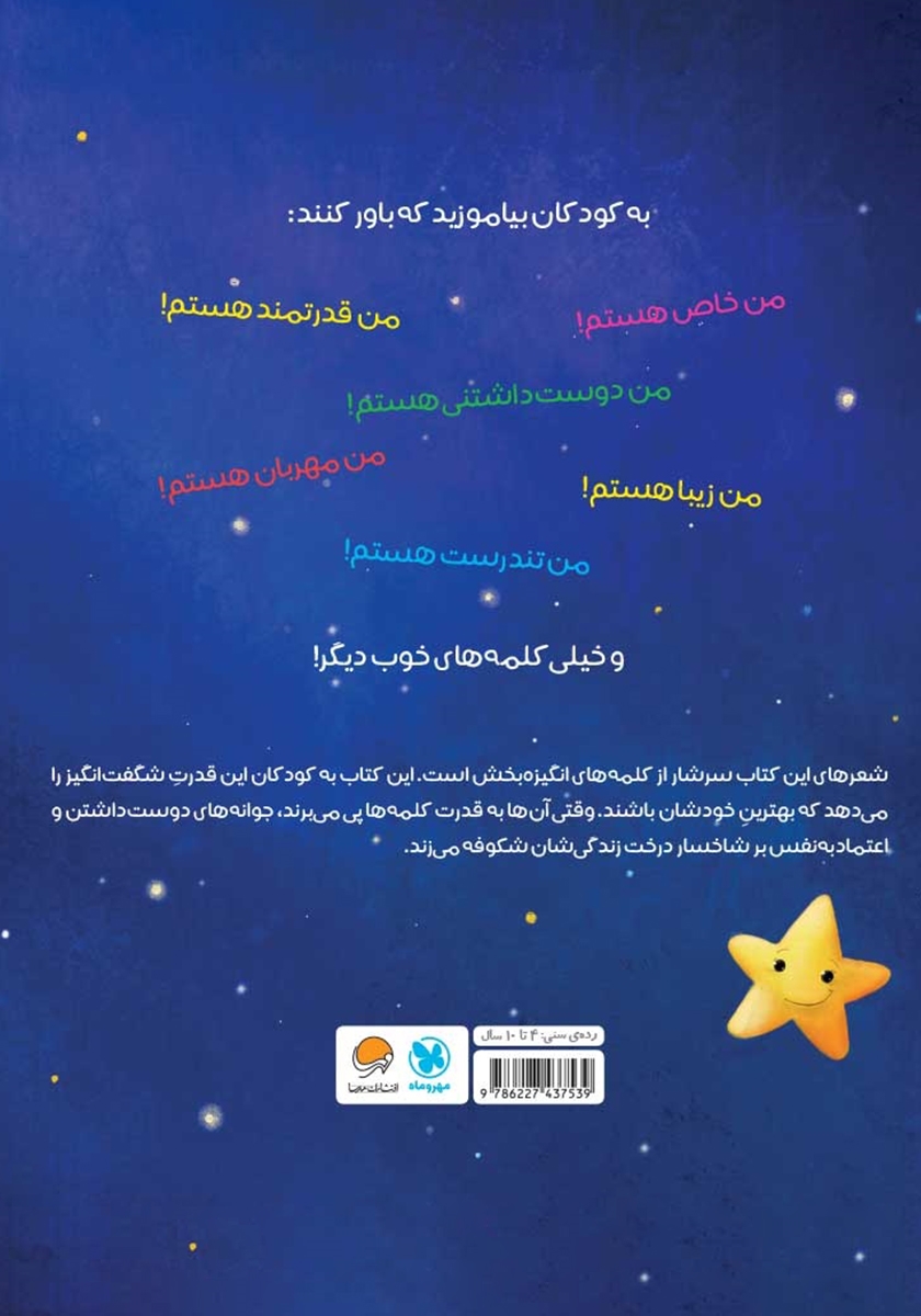 پشت جلد کتاب کلمه‌های شگفت انگیز من