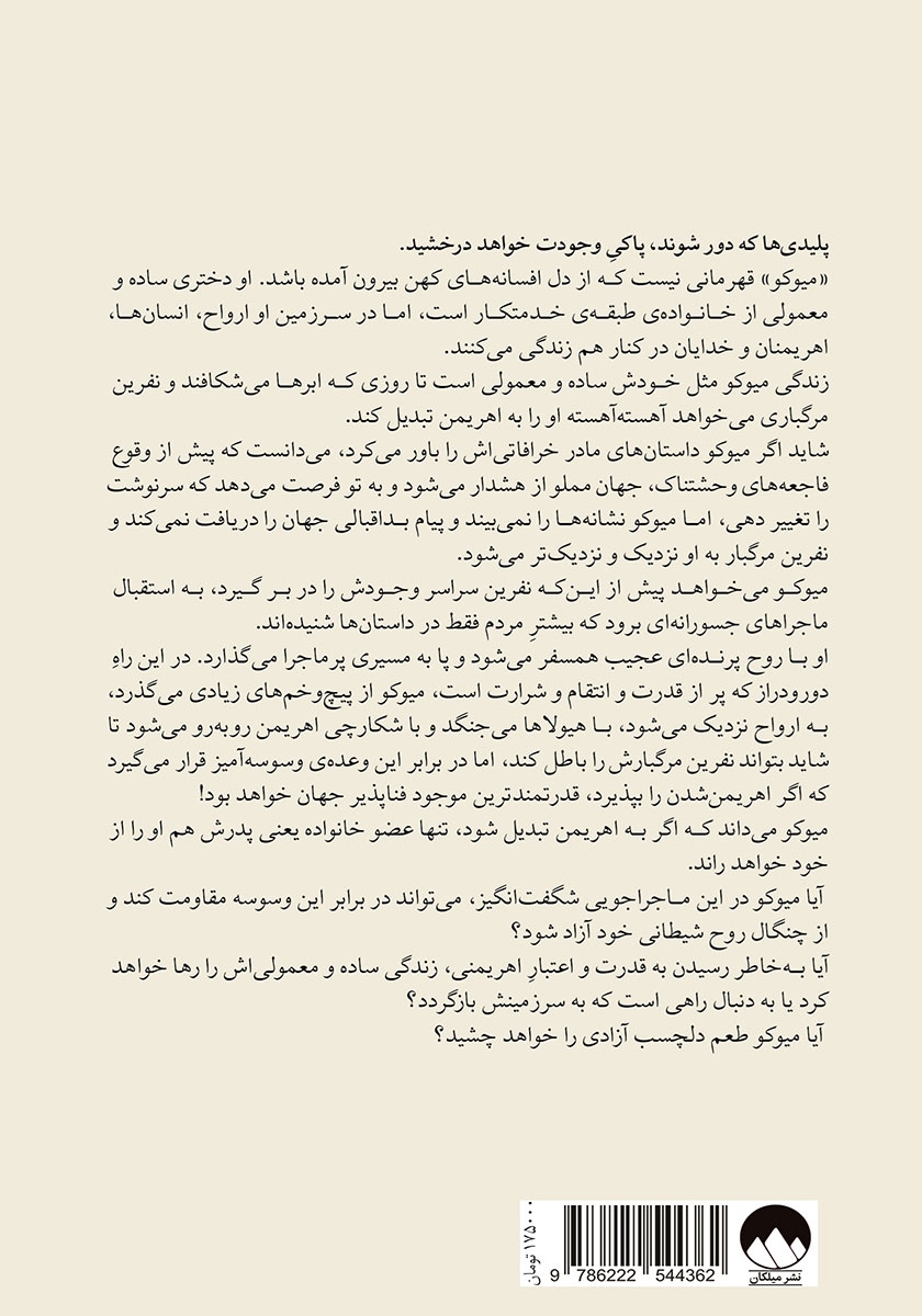 پشت جلد کتاب هزار قدم در دل شب