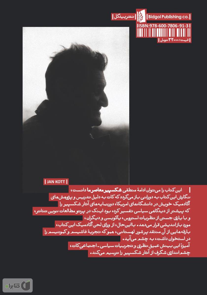 پشت جلد کتاب جنسیت رزالیند: تفسیرهایی بر آثار شکسپیر، بوخنر و گوتیه