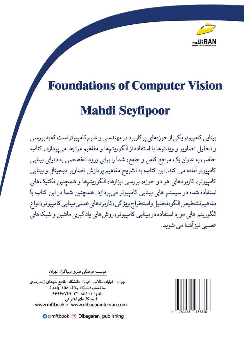 پشت جلد کتاب کتاب مبانی بینایی کامپیوتر