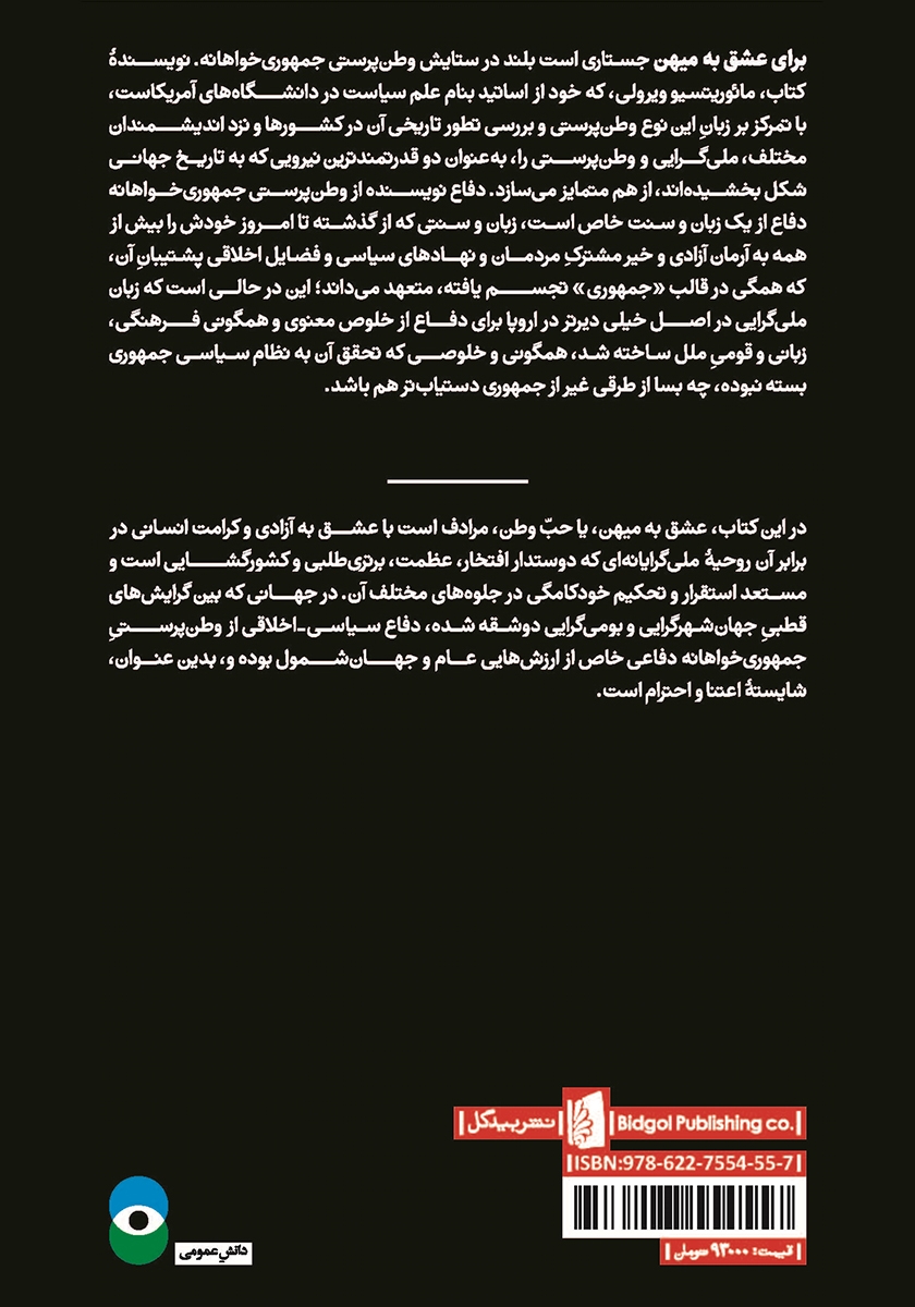 پشت جلد کتاب برای عشق به میهن