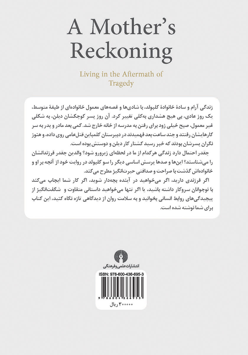 پشت جلد کتاب کتاب تاوان یک مادر