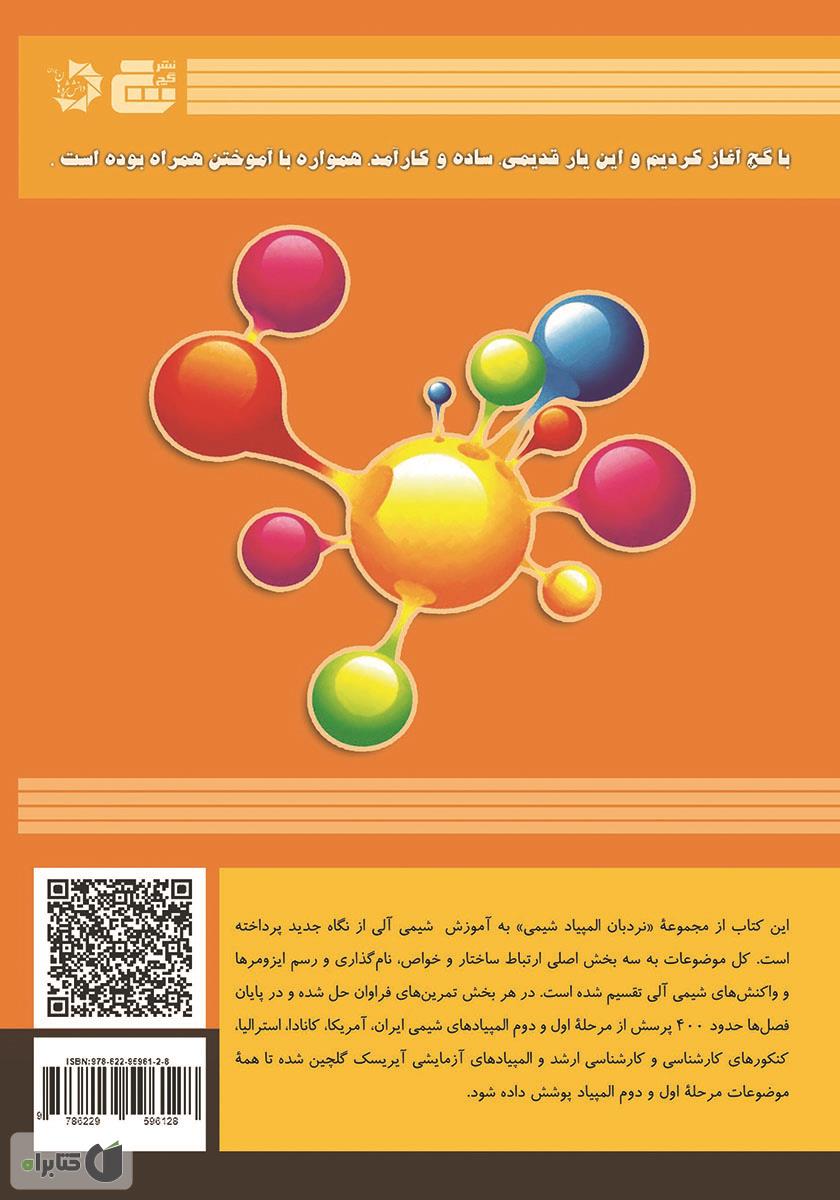پشت جلد کتاب شیمی آلی
