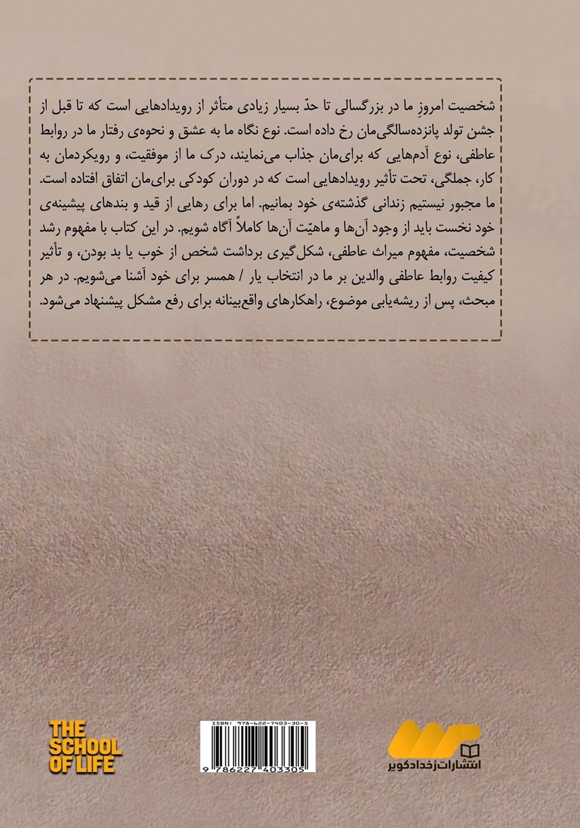 پشت جلد کتاب سیری در کودکی