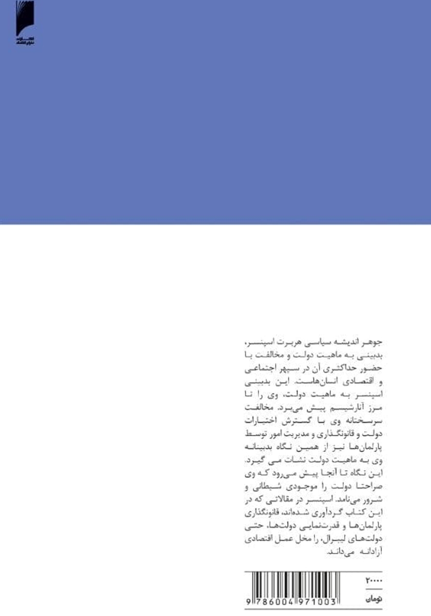پشت جلد کتاب انسان در مقابل دولت