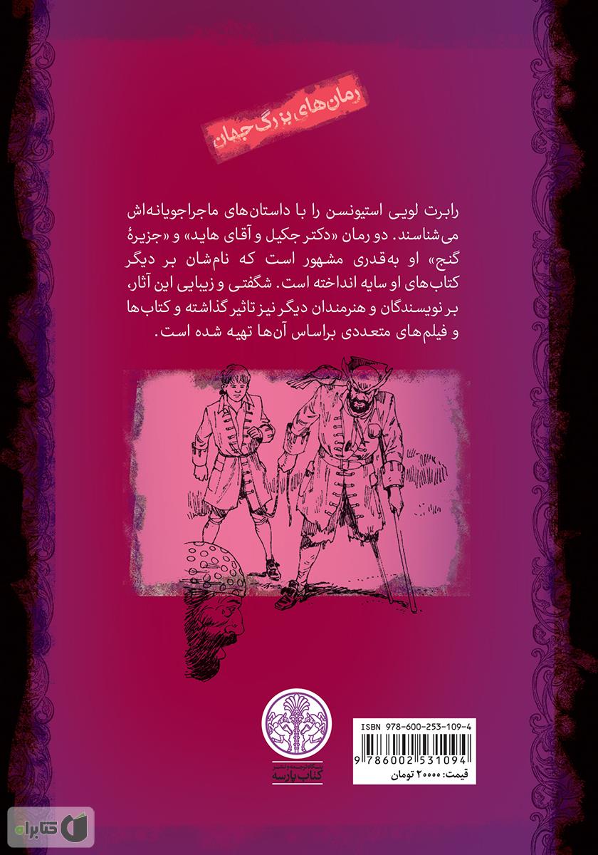 پشت جلد کتاب جزیره گنج