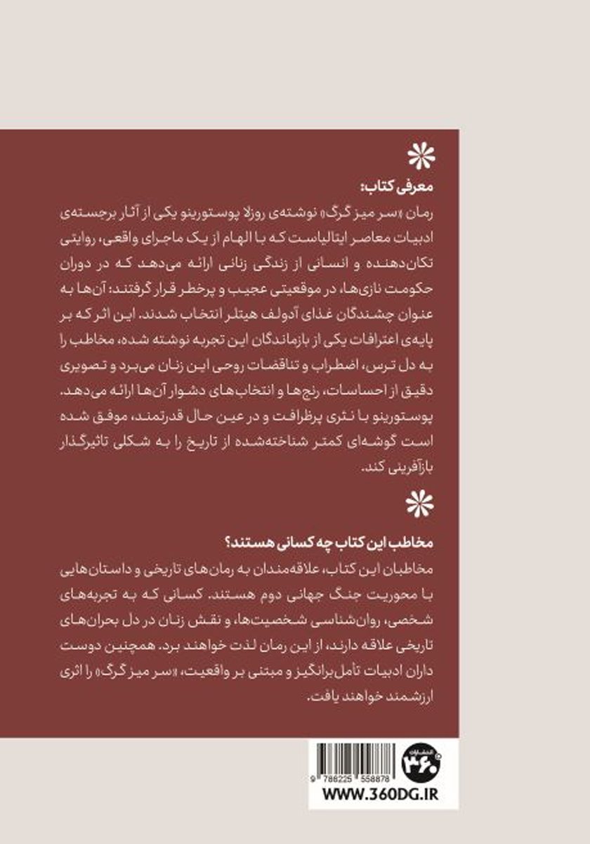 پشت جلد کتاب سر میز گرگ