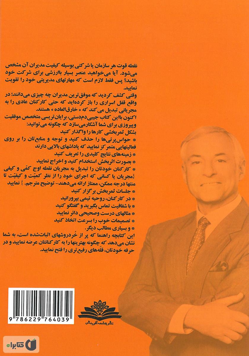 پشت جلد کتاب مدیریت