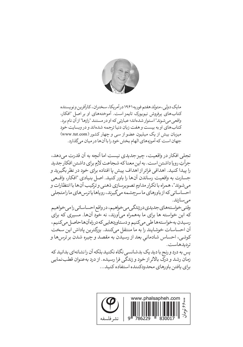پشت جلد کتاب امکان‌های بی‌پایان