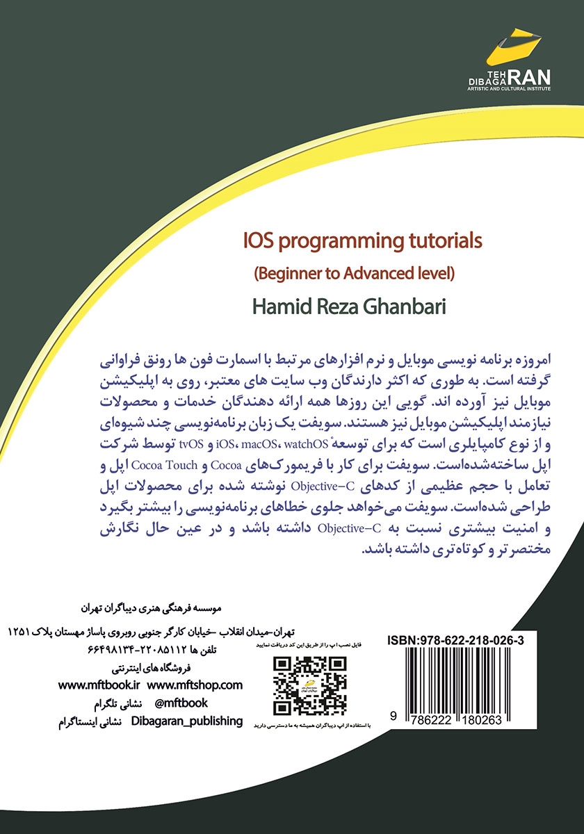 پشت جلد کتاب آموزش برنامه نویسی IOS (سطح مقدماتی تا پیشرفته)