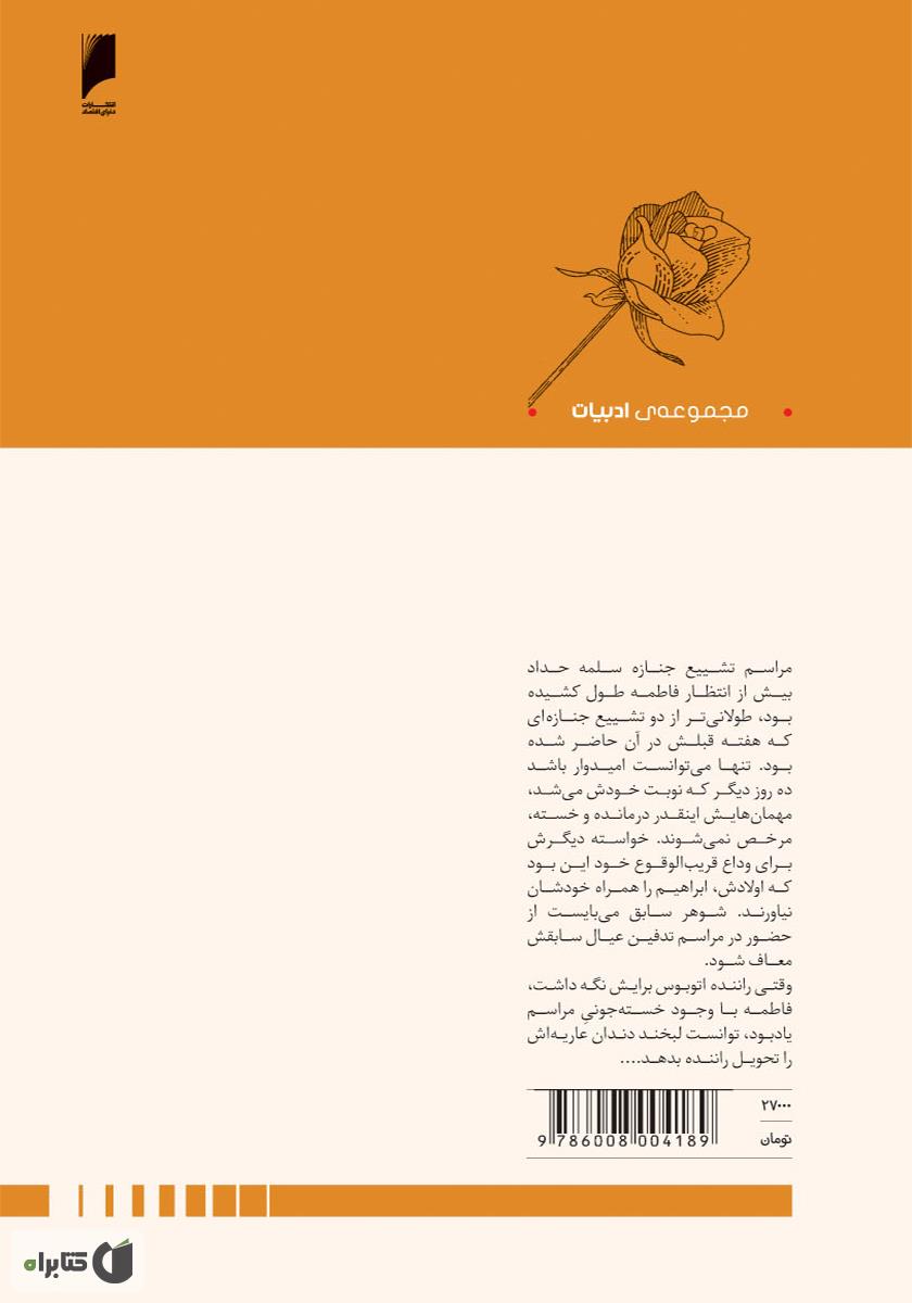 پشت جلد رمان شب شمار