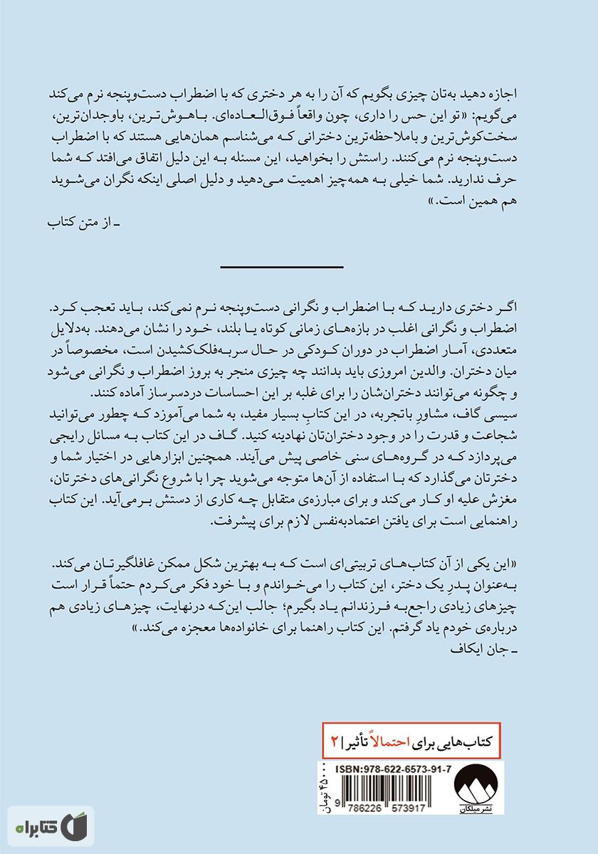 پشت جلد کتاب تربیت دخترانی رها از نگرانی