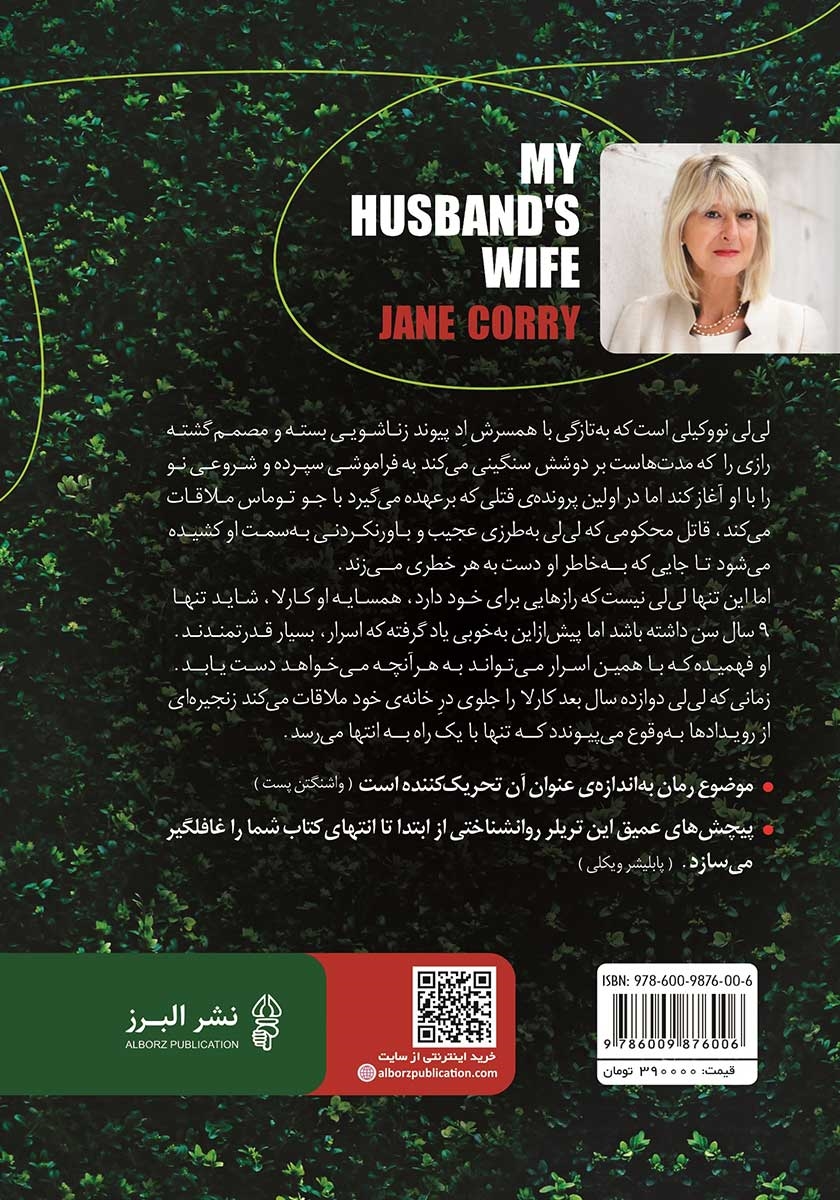 پشت جلد کتاب همسر شوهرم