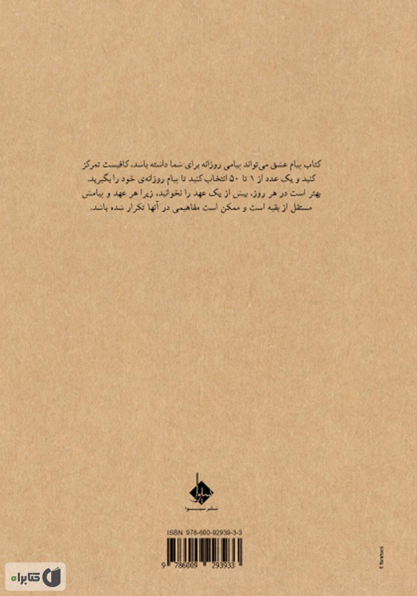 پشت جلد کتاب پیام عشق
