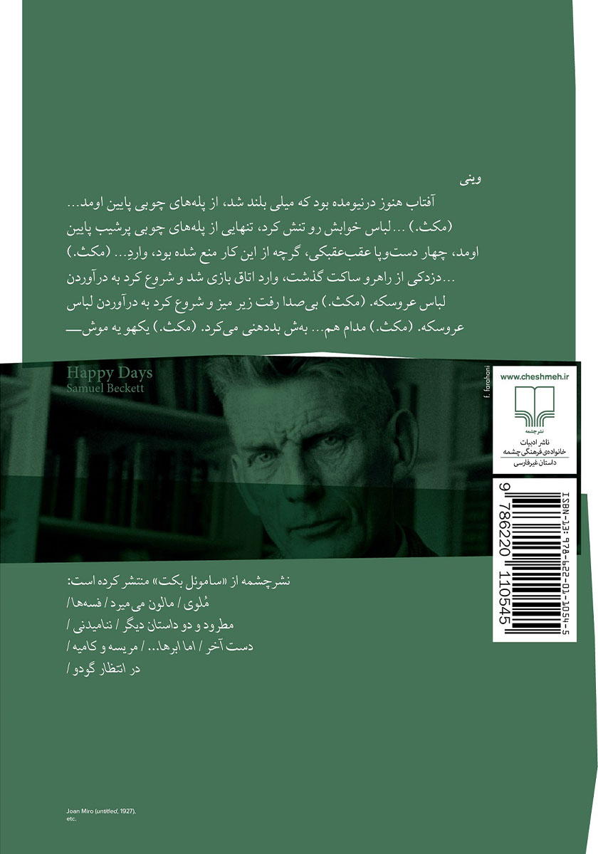 پشت جلد کتاب روزهای خوش