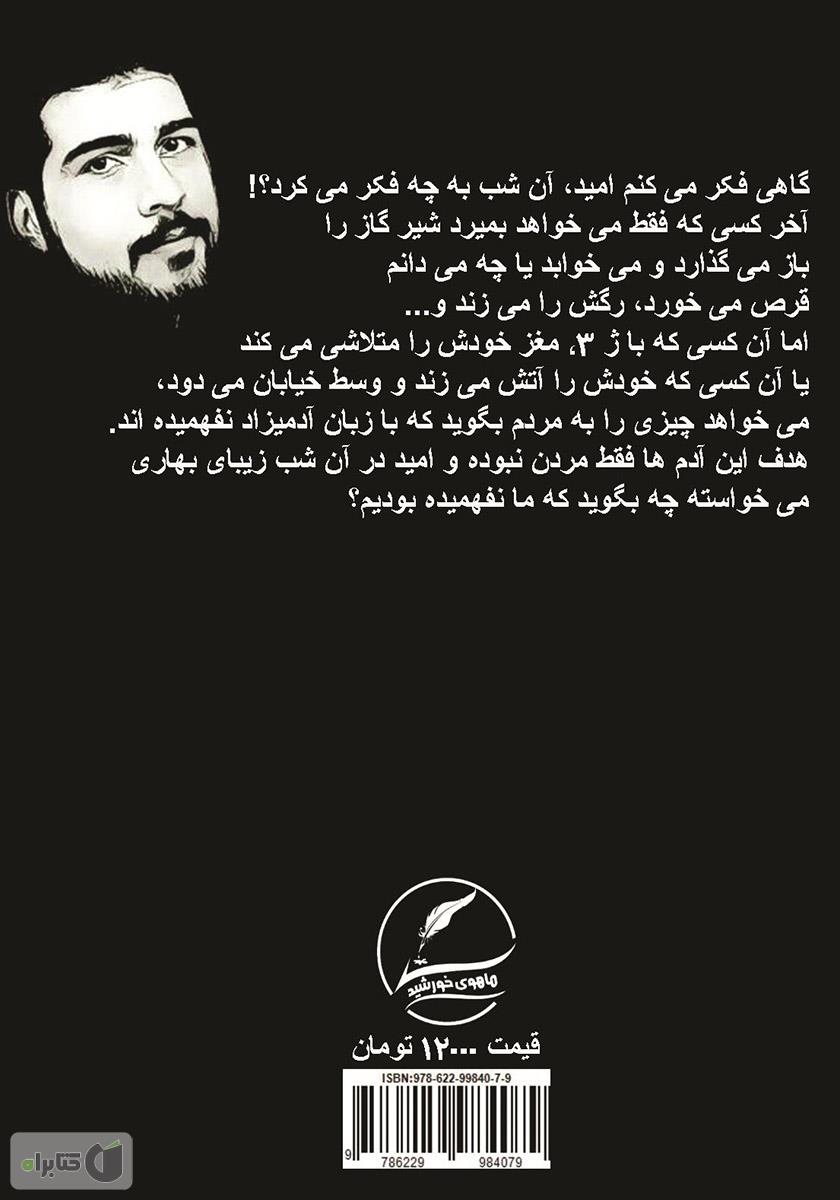 پشت جلد کتاب فلسفه‌ام درد می‌کند