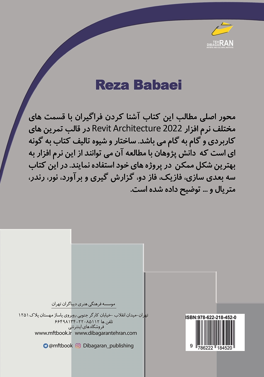 پشت جلد کتاب آموزش حرفه ای Revit Architecture 2022