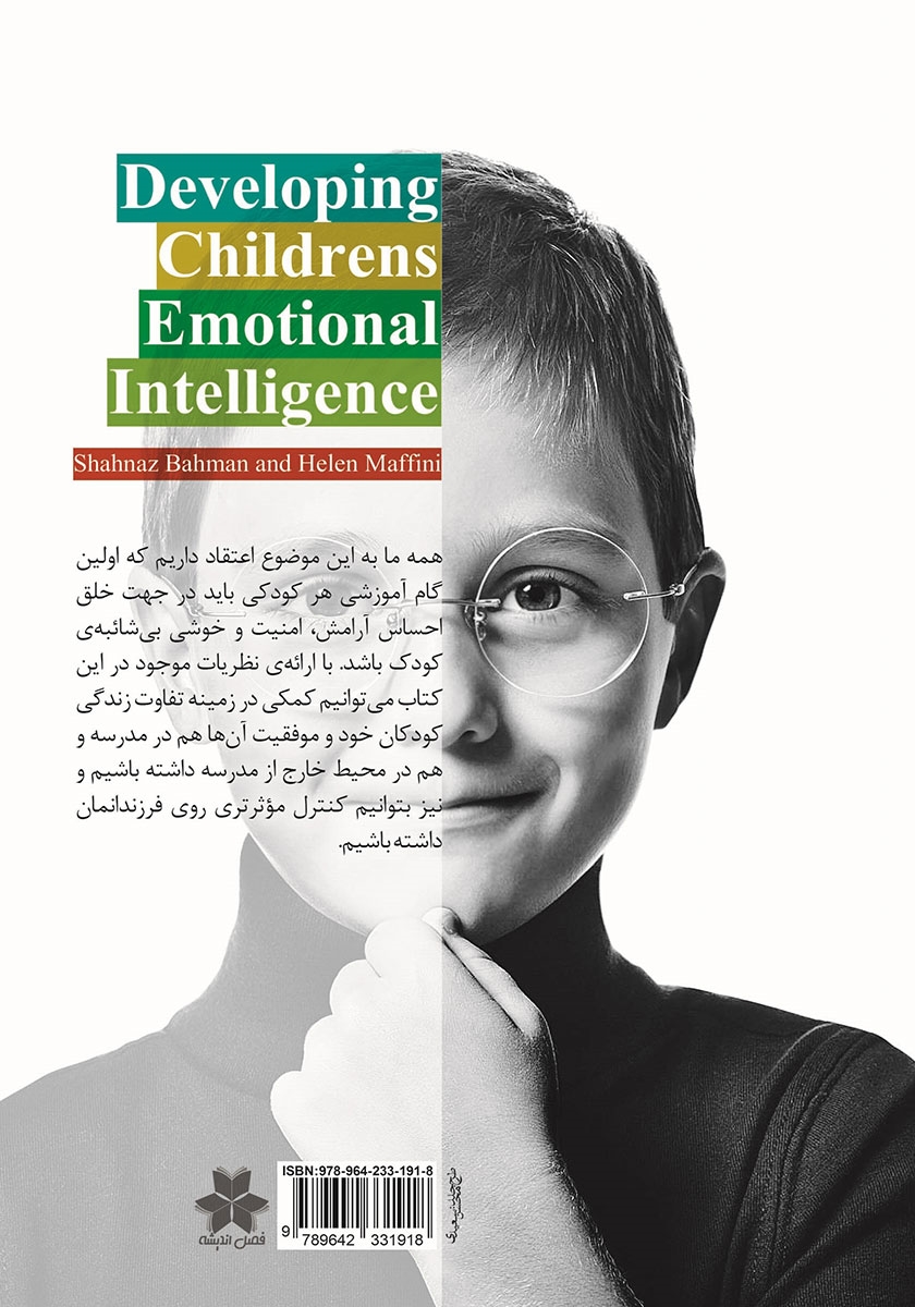 پشت جلد کتاب تقویت هوش هیجانی در کودکان