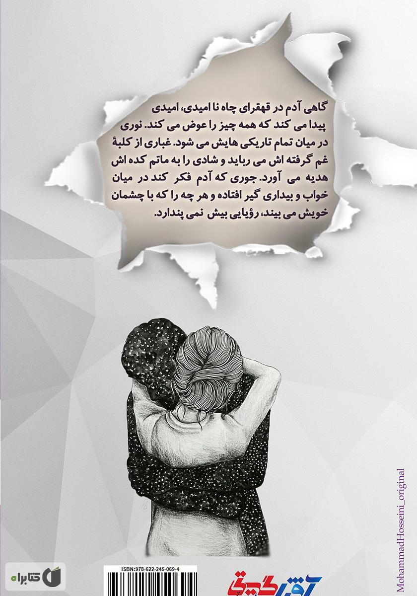 پشت جلد کتاب رویای رویا