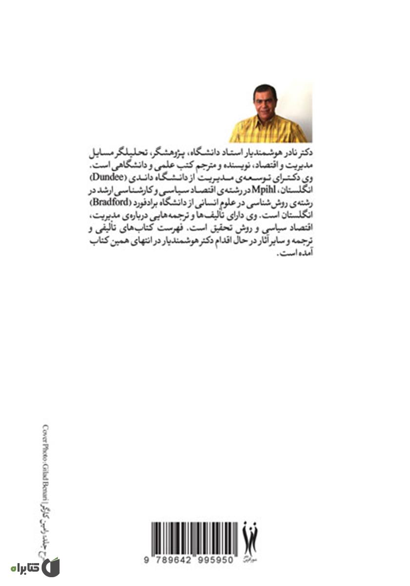 پشت جلد کتاب کتاب هر روز با MBA