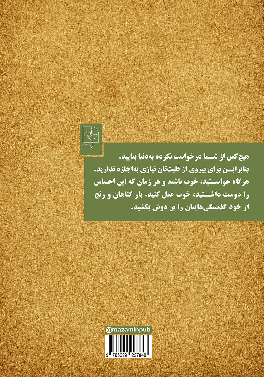 پشت جلد کتاب درمان خویشتن با تائو