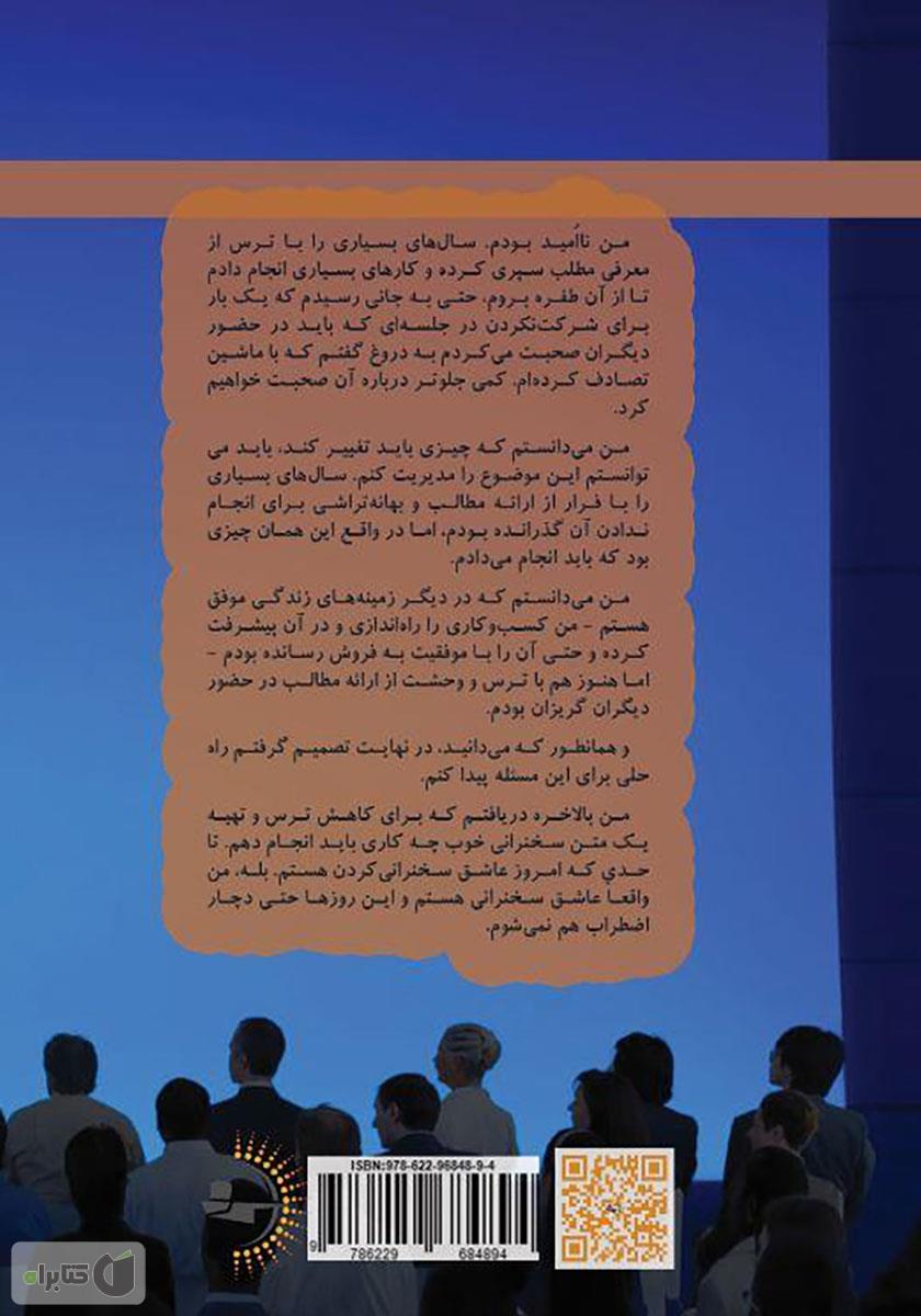پشت جلد کتاب چگونه به هر نوع مخاطبی ارائه مطلب کنیم؟