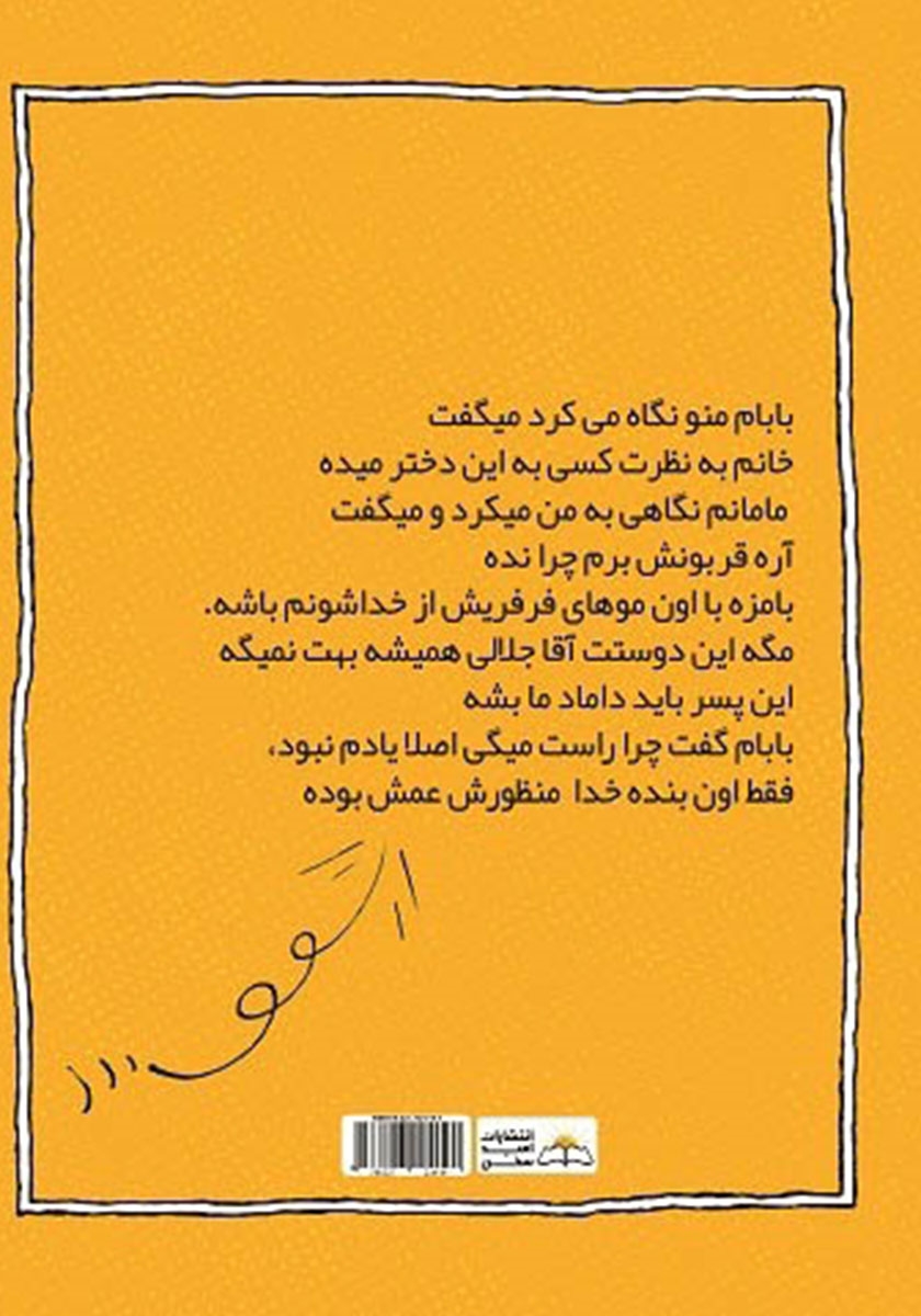 پشت جلد کتاب به جای چندین بار خواستگاری رفتن این کتاب را چندین بار بخوانید