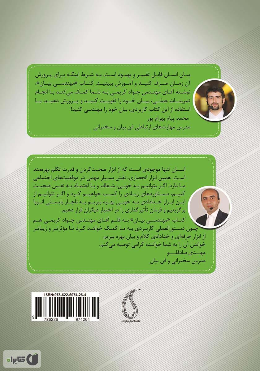 پشت جلد کتاب کتاب مهندسی بیان