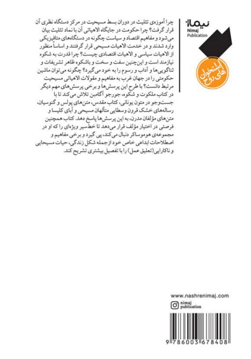پشت جلد کتاب ملکوت و شکوه