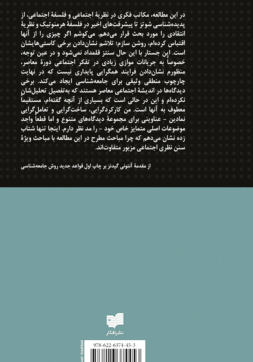 پشت جلد کتاب قواعد جدید روش جامعه شناسی